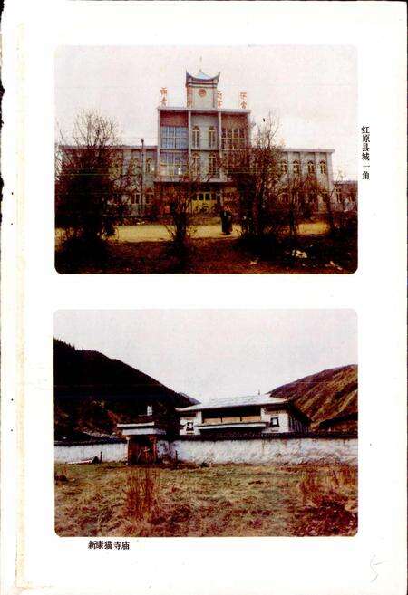 《四川省阿坝藏族自治州红原县地名录》.pdf电子版_四川省志预览图2