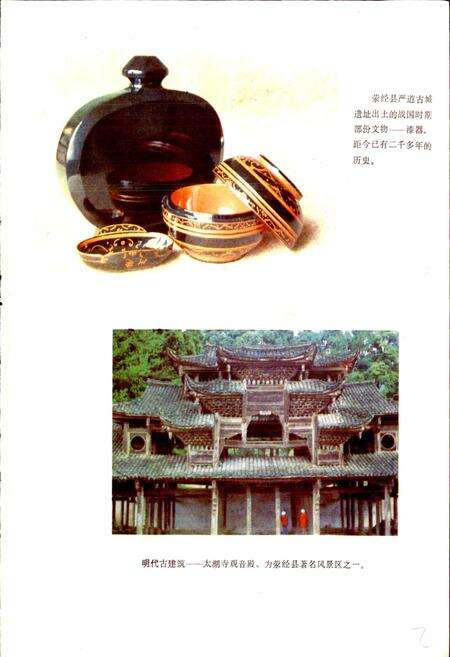 《四川省荥经县地名录》.pdf电子版_四川省志预览图2