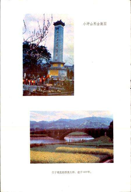 《四川省荥经县地名录》.pdf电子版_四川省志预览图3