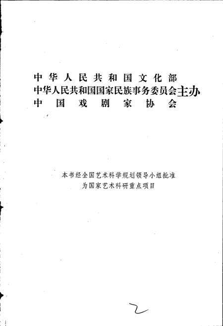《中国戏曲志四川卷》.pdf电子版_四川省志预览图2