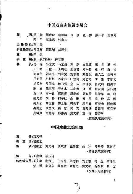 《中国戏曲志四川卷》.pdf电子版_四川省志预览图3