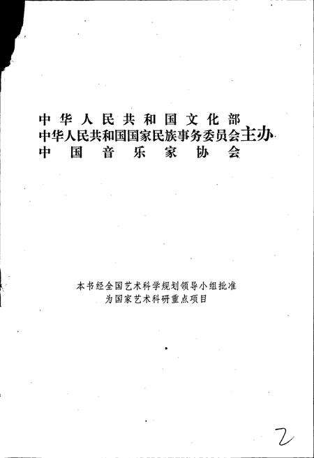 《中国民间歌曲集成四川卷 上册》.pdf电子版_四川省志预览图2