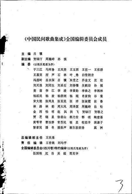《中国民间歌曲集成四川卷 上册》.pdf电子版_四川省志预览图3