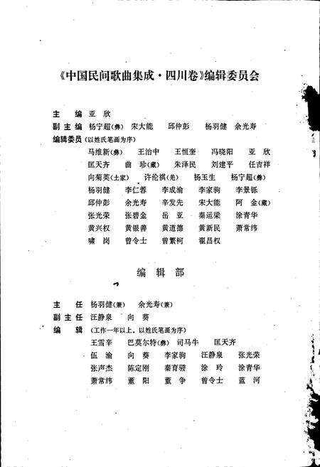 《中国民间歌曲集成四川卷 上册》.pdf电子版_四川省志预览图4
