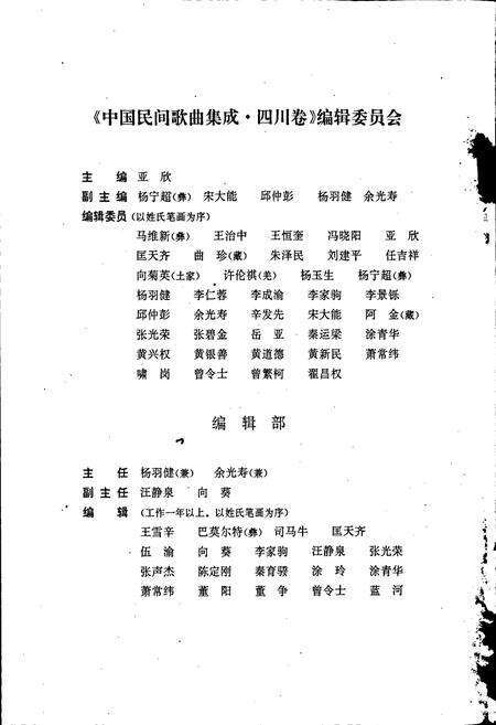 《中国民间歌曲集成四川卷 上册》.pdf电子版_四川省志预览图5