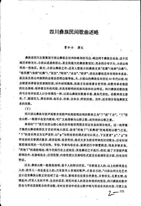 《中国民间歌曲集成四川卷 下册》.pdf电子版_四川省志预览图4