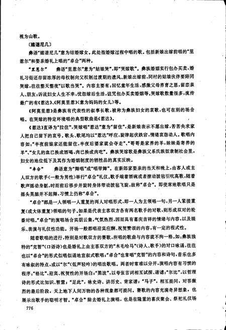 《中国民间歌曲集成四川卷 下册》.pdf电子版_四川省志预览图5