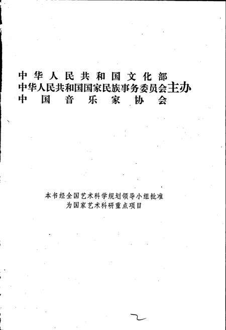《中国戏曲音乐集成四川卷 上册》.pdf电子版_四川省志预览图2