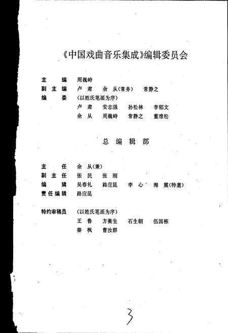 《中国戏曲音乐集成四川卷 上册》.pdf电子版_四川省志预览图3