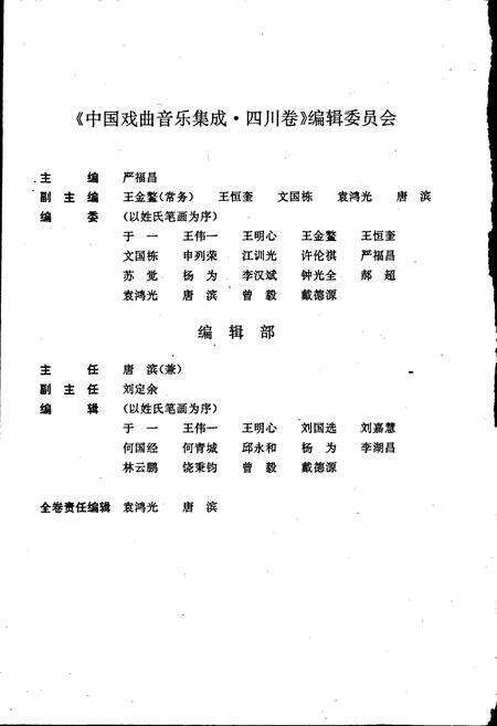 《中国戏曲音乐集成四川卷 上册》.pdf电子版_四川省志预览图4