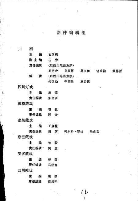 《中国戏曲音乐集成四川卷 上册》.pdf电子版_四川省志预览图5