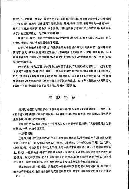 《中国戏曲音乐集成四川卷 下册》.pdf电子版_四川省志预览图3
