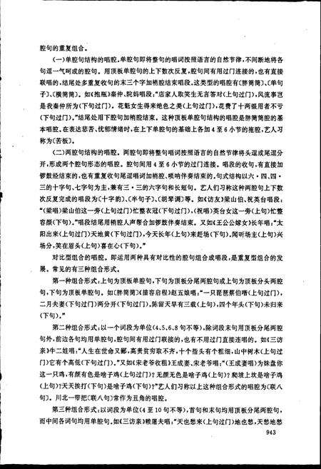 《中国戏曲音乐集成四川卷 下册》.pdf电子版_四川省志预览图4