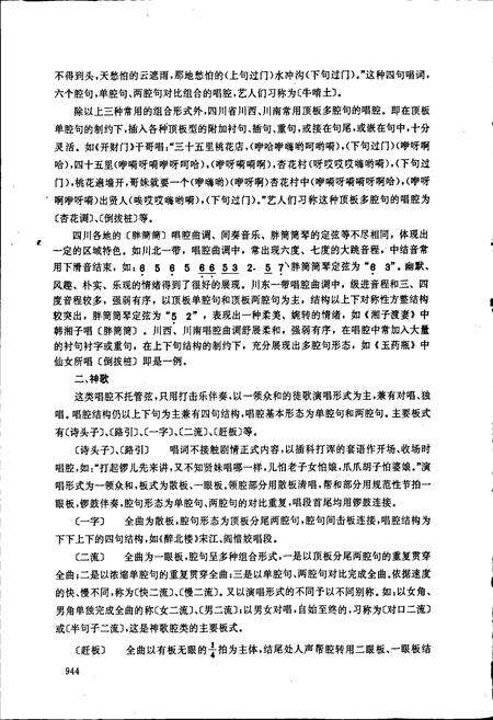 《中国戏曲音乐集成四川卷 下册》.pdf电子版_四川省志预览图5