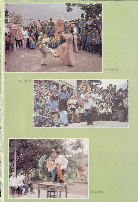 《中国民族民间舞蹈集成四川卷上》.pdf电子版_四川省志预览图5