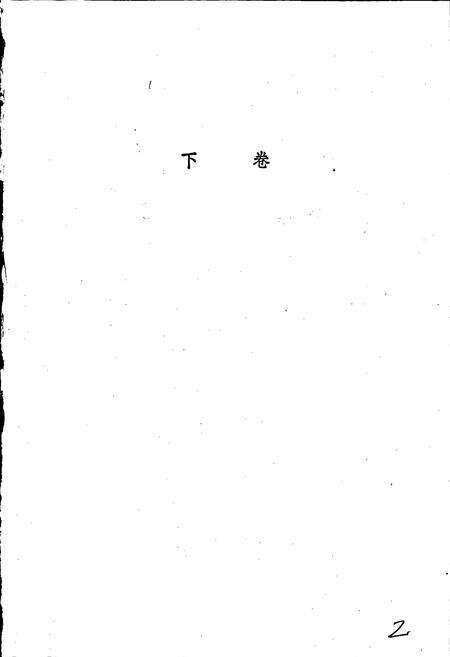 《中国民族民间舞蹈集成四川卷下》.pdf电子版_四川省志预览图2