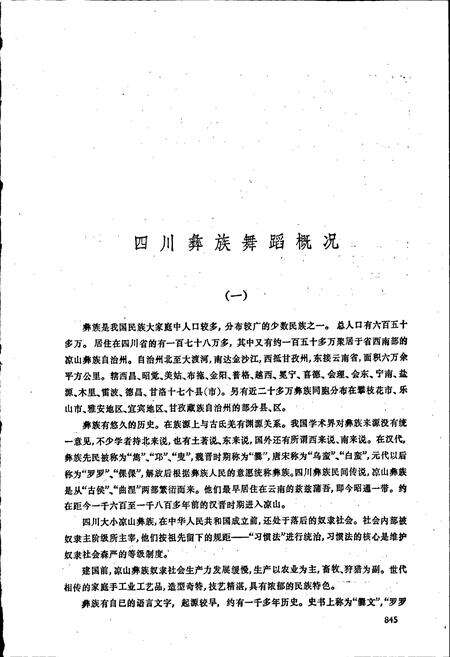 《中国民族民间舞蹈集成四川卷下》.pdf电子版_四川省志预览图4