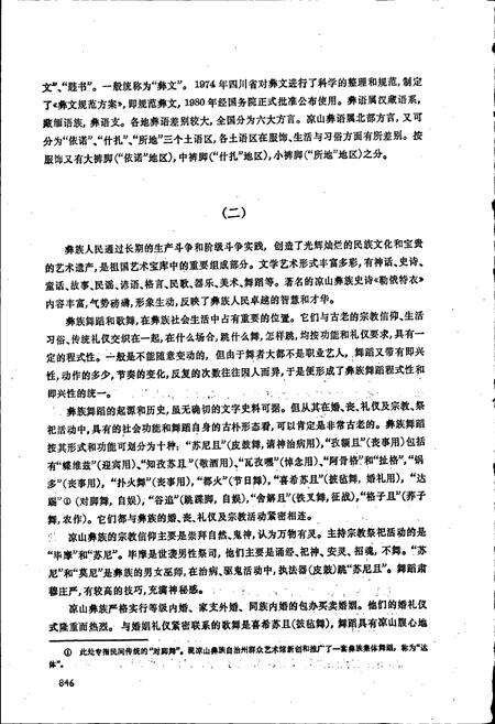 《中国民族民间舞蹈集成四川卷下》.pdf电子版_四川省志预览图5