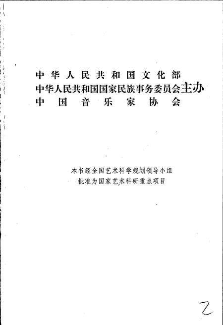 《中国曲艺音乐集成四川卷 上卷》.pdf电子版_四川省志预览图2
