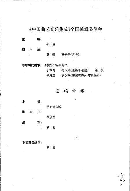 《中国曲艺音乐集成四川卷 上卷》.pdf电子版_四川省志预览图3