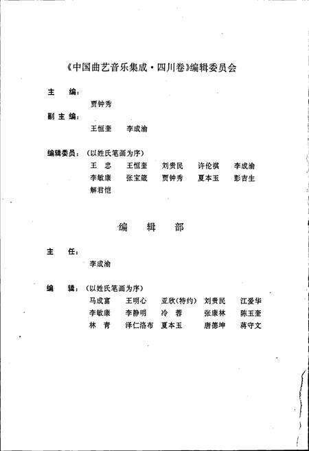 《中国曲艺音乐集成四川卷 上卷》.pdf电子版_四川省志预览图4