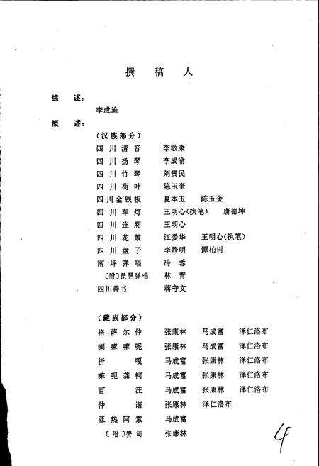 《中国曲艺音乐集成四川卷 上卷》.pdf电子版_四川省志预览图5