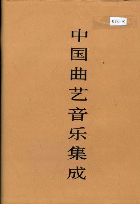《中国曲艺音乐集成 四川卷·下卷》.pdf电子版_四川省志缩略图