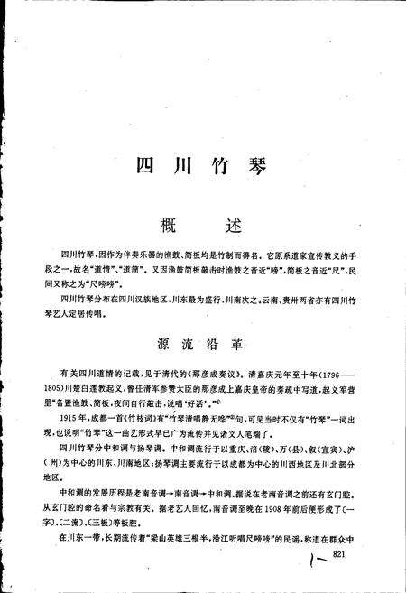 《中国曲艺音乐集成 四川卷·下卷》.pdf电子版_四川省志预览图2