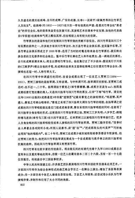 《中国曲艺音乐集成 四川卷·下卷》.pdf电子版_四川省志预览图3