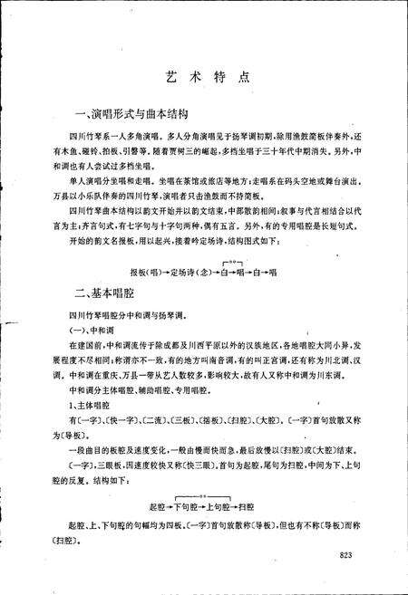 《中国曲艺音乐集成 四川卷·下卷》.pdf电子版_四川省志预览图4