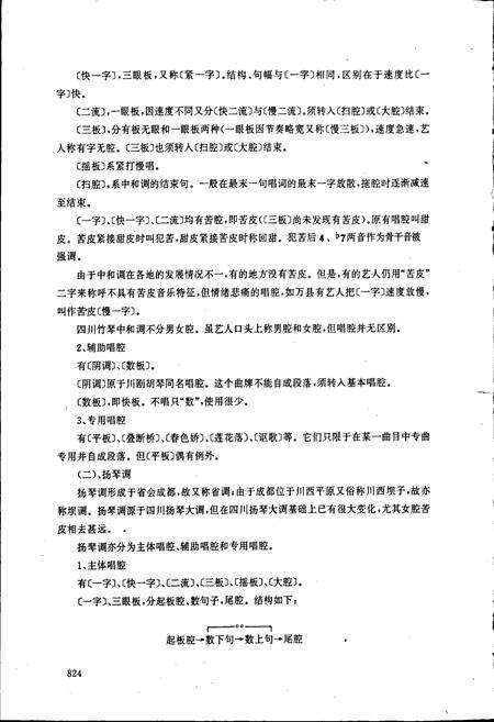 《中国曲艺音乐集成 四川卷·下卷》.pdf电子版_四川省志预览图5