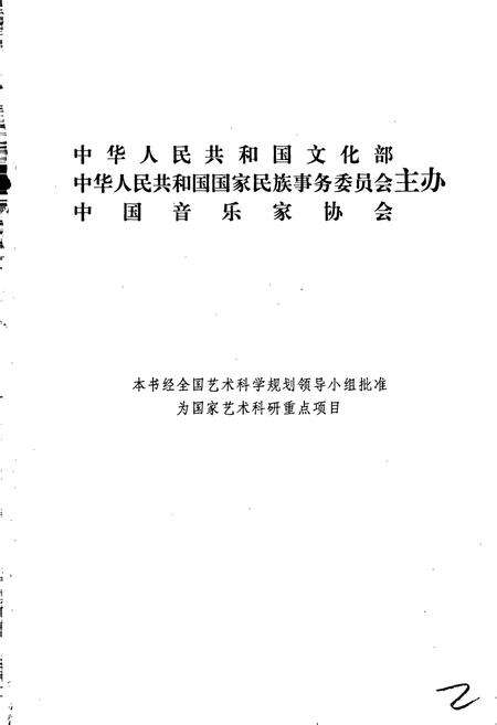 《中国民族民间器乐曲集成四川卷 上册》.pdf电子版_四川省志预览图2