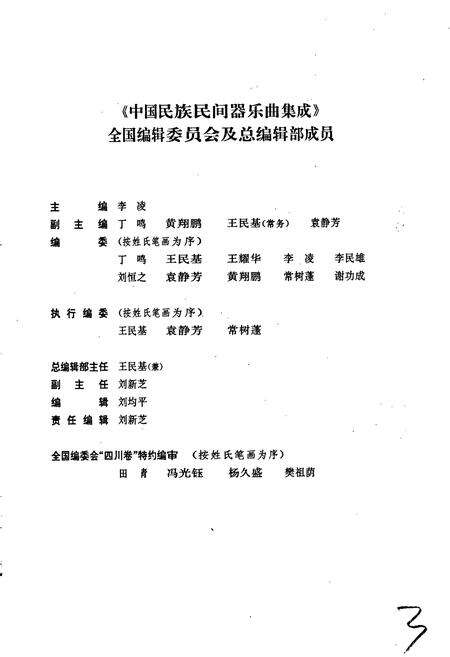 《中国民族民间器乐曲集成四川卷 上册》.pdf电子版_四川省志预览图3