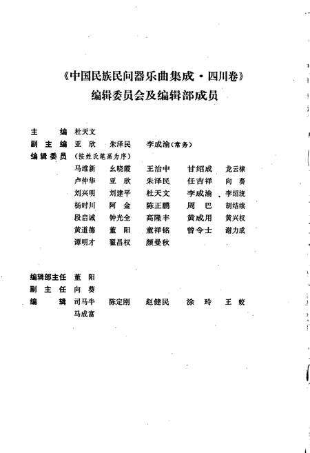 《中国民族民间器乐曲集成四川卷 上册》.pdf电子版_四川省志预览图4