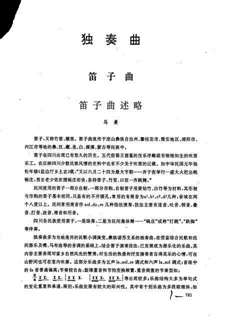 《中国民族民间器乐曲集成 四川卷·下册》.pdf电子版_四川省志预览图2