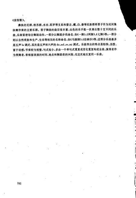 《中国民族民间器乐曲集成 四川卷·下册》.pdf电子版_四川省志预览图3