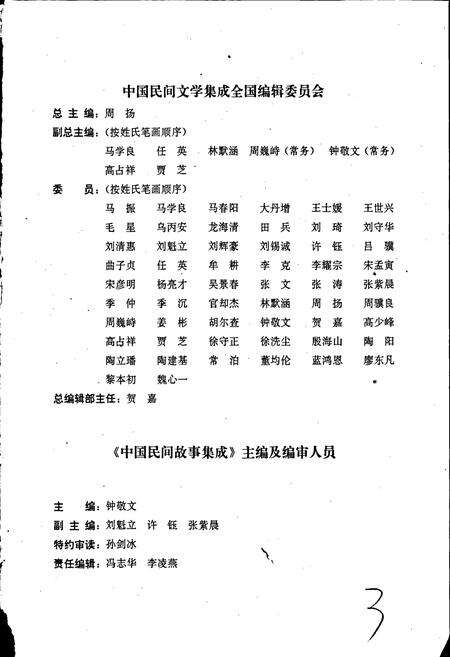 《中国民间故事集成四川卷 上册》.pdf电子版_四川省志预览图4