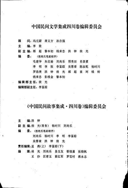 《中国民间故事集成四川卷 上册》.pdf电子版_四川省志预览图5