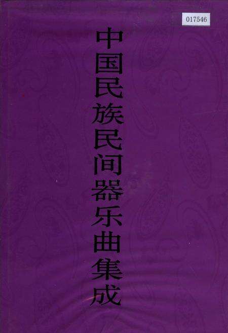 《中国民间故事集成 四川卷（下册）》.pdf电子版_四川省志缩略图