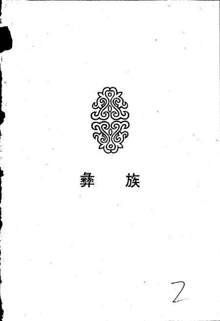《中国民间故事集成 四川卷（下册）》.pdf电子版_四川省志预览图2