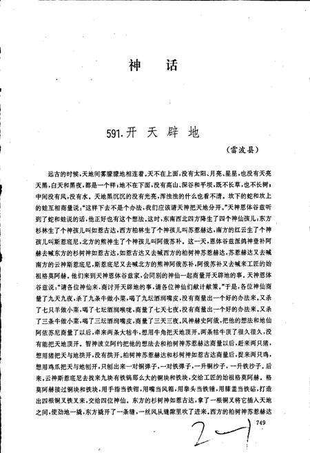 《中国民间故事集成 四川卷（下册）》.pdf电子版_四川省志预览图4