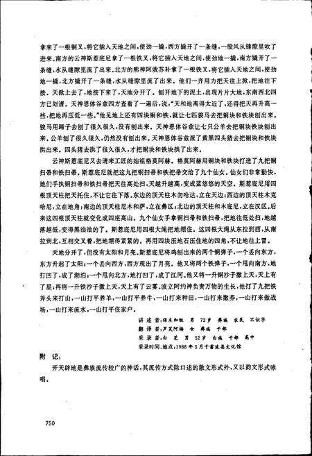 《中国民间故事集成 四川卷（下册）》.pdf电子版_四川省志预览图5