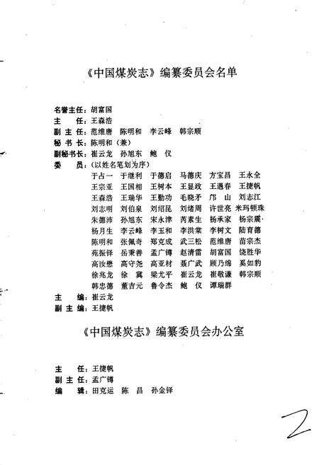 《中国煤炭志四川卷》.pdf电子版_四川省志预览图2