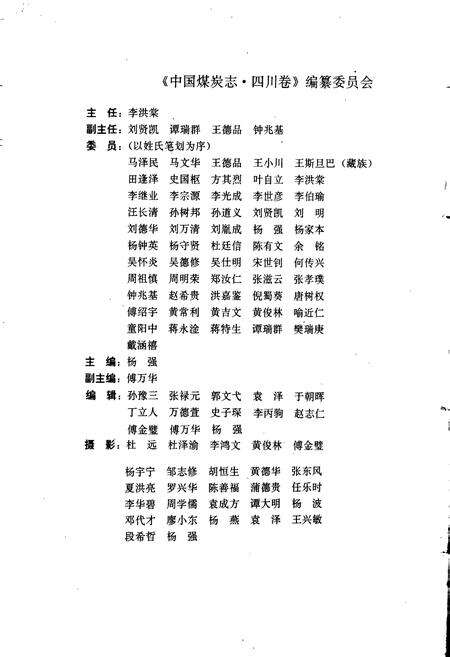 《中国煤炭志四川卷》.pdf电子版_四川省志预览图4