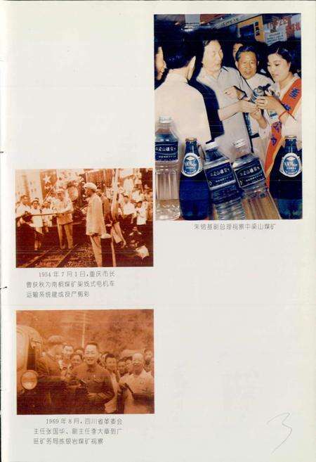 《中国煤炭志四川卷》.pdf电子版_四川省志预览图5