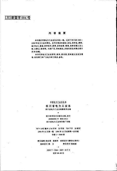 《四川省电力工业志》.pdf电子版_四川省志预览图2