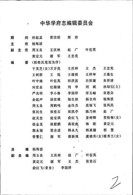 《中华学府志四川卷》.pdf电子版_四川省志预览图2