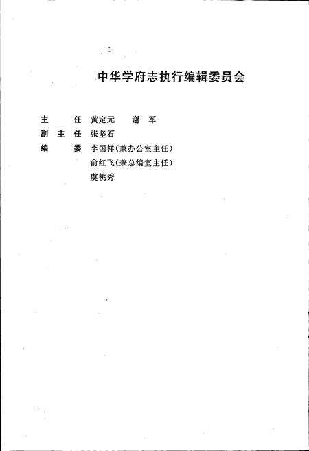 《中华学府志四川卷》.pdf电子版_四川省志预览图3