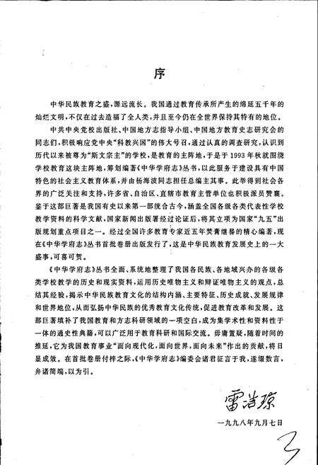 《中华学府志四川卷》.pdf电子版_四川省志预览图4