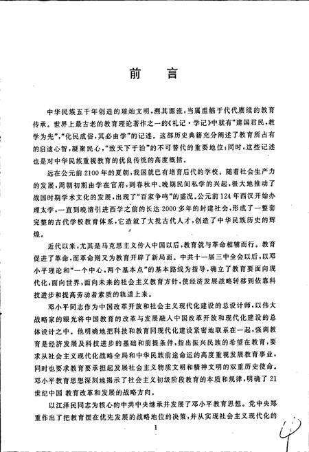 《中华学府志四川卷》.pdf电子版_四川省志预览图5